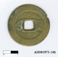 藏品(清聖祖「康熙通寶」)的圖片